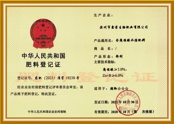腐殖酸3.0.jpg
