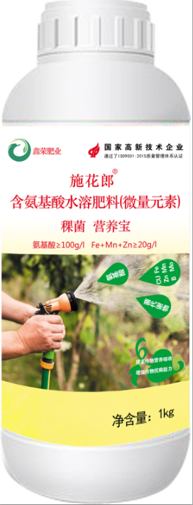 微量元素水溶肥--含氨基酸
