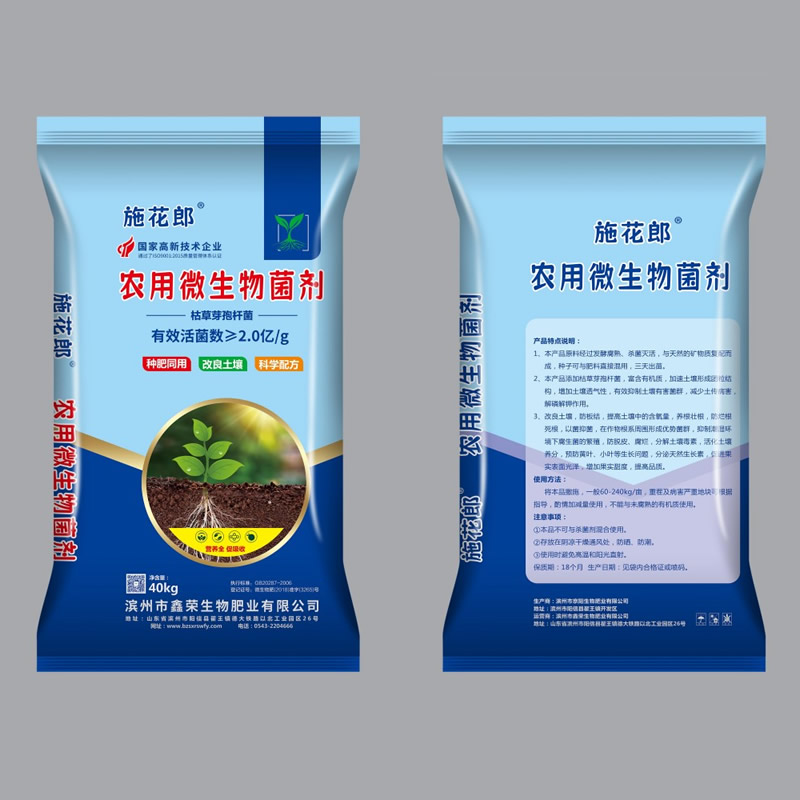 農(nóng)用微生物菌劑 枯草芽孢桿菌