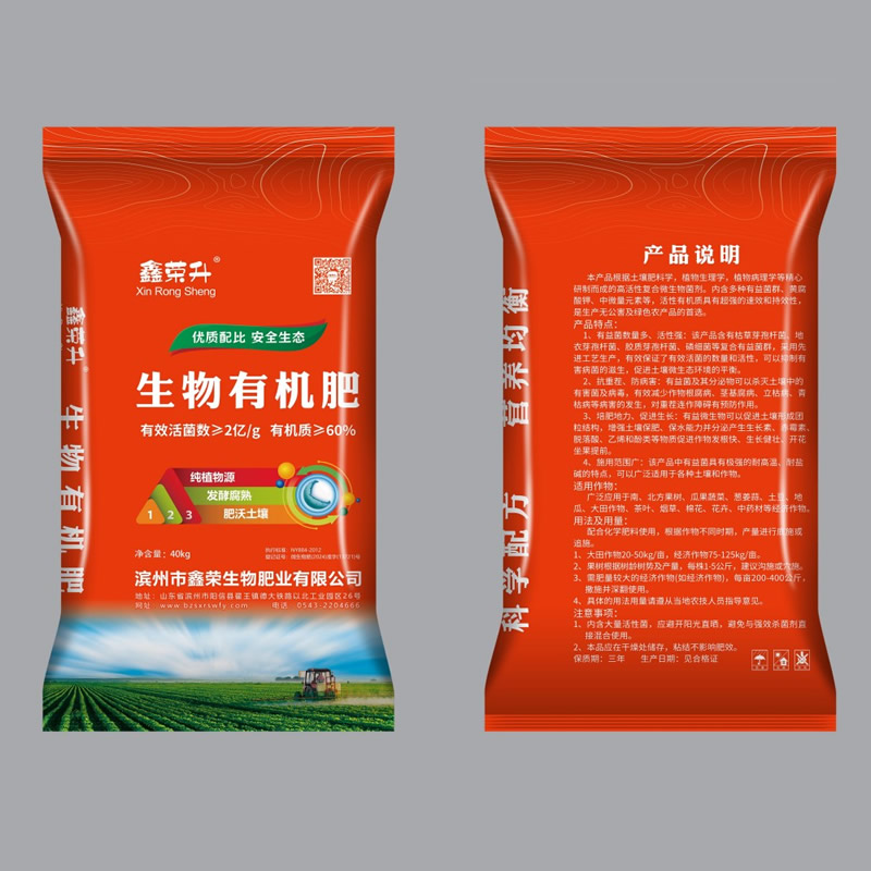 生物有機肥 2億-60%