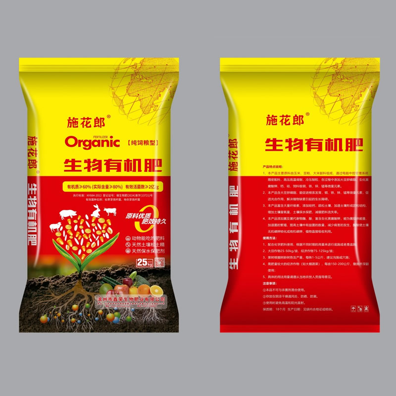 生物有機肥 純飼糧