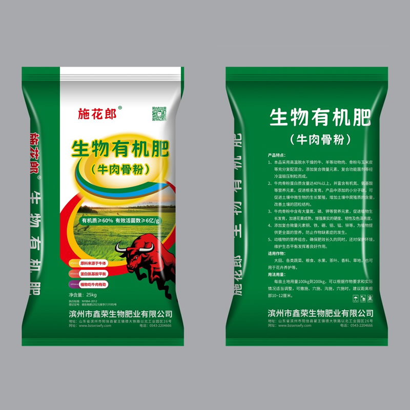 生物有機肥 牛肉骨粉