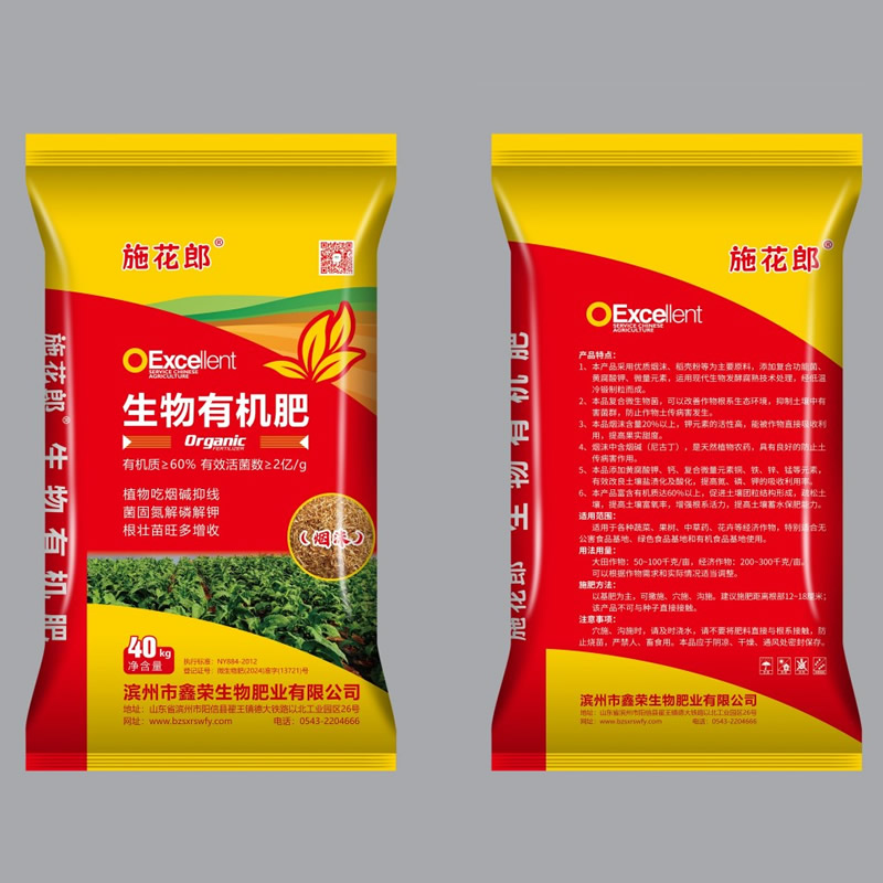 生物有機肥 煙沫